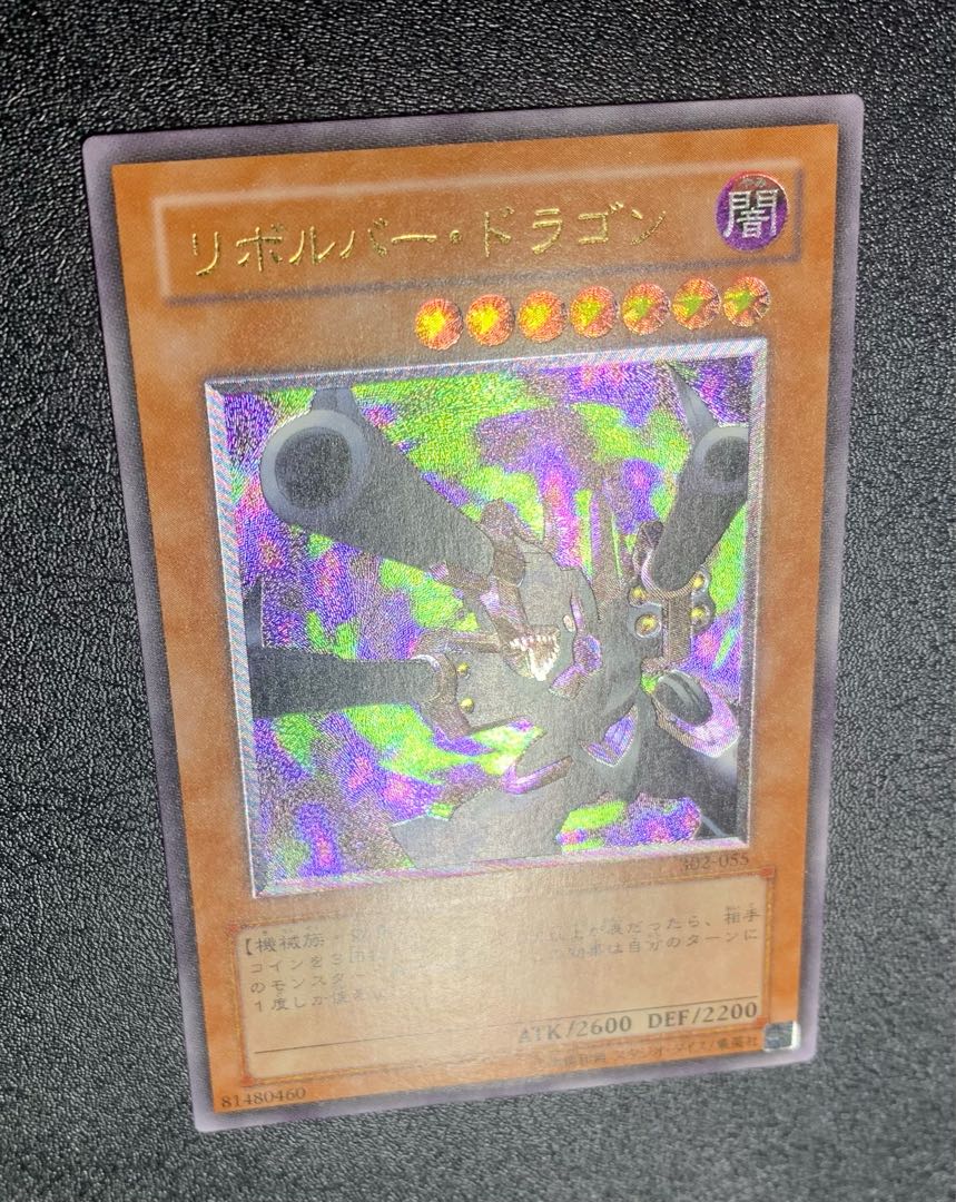 リボルバードラゴン/機械族/遊戯王/レリーフ/アルティメットレア