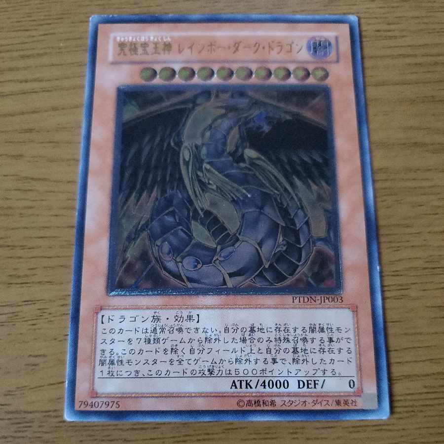 Ultimate Treasure God Rainbow Dark Dragon Relief