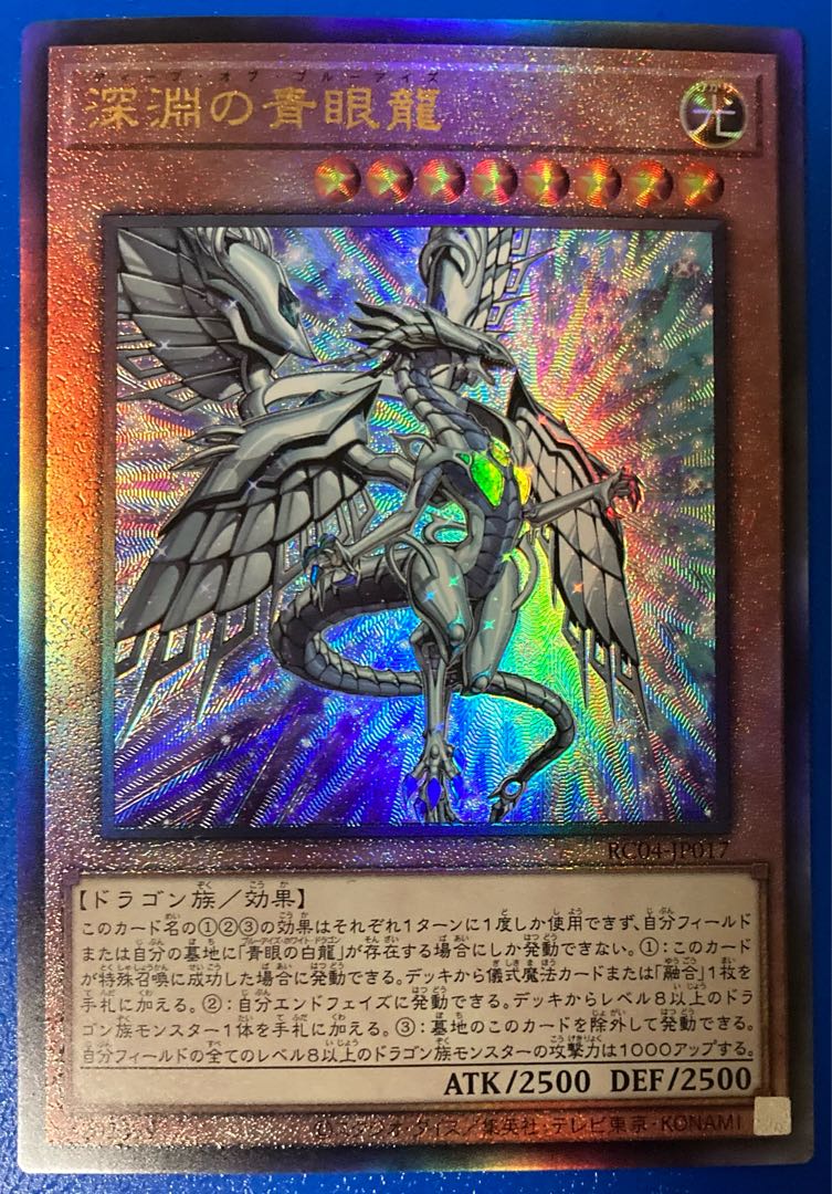 Blue-Eyes Abyss Dragon Ultimate Rare JP017 Yu-Gi-Oh Rare Collection Relief