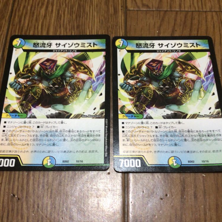 サイゾウミスト 2枚