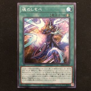 魂のしもべ　スーパー　1枚