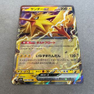 サンダーex RR 145/165 1枚