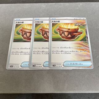 大地の器 U 060/066