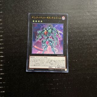 Gimmick Puppet - Gigantes Doll Ultra Rare JP034