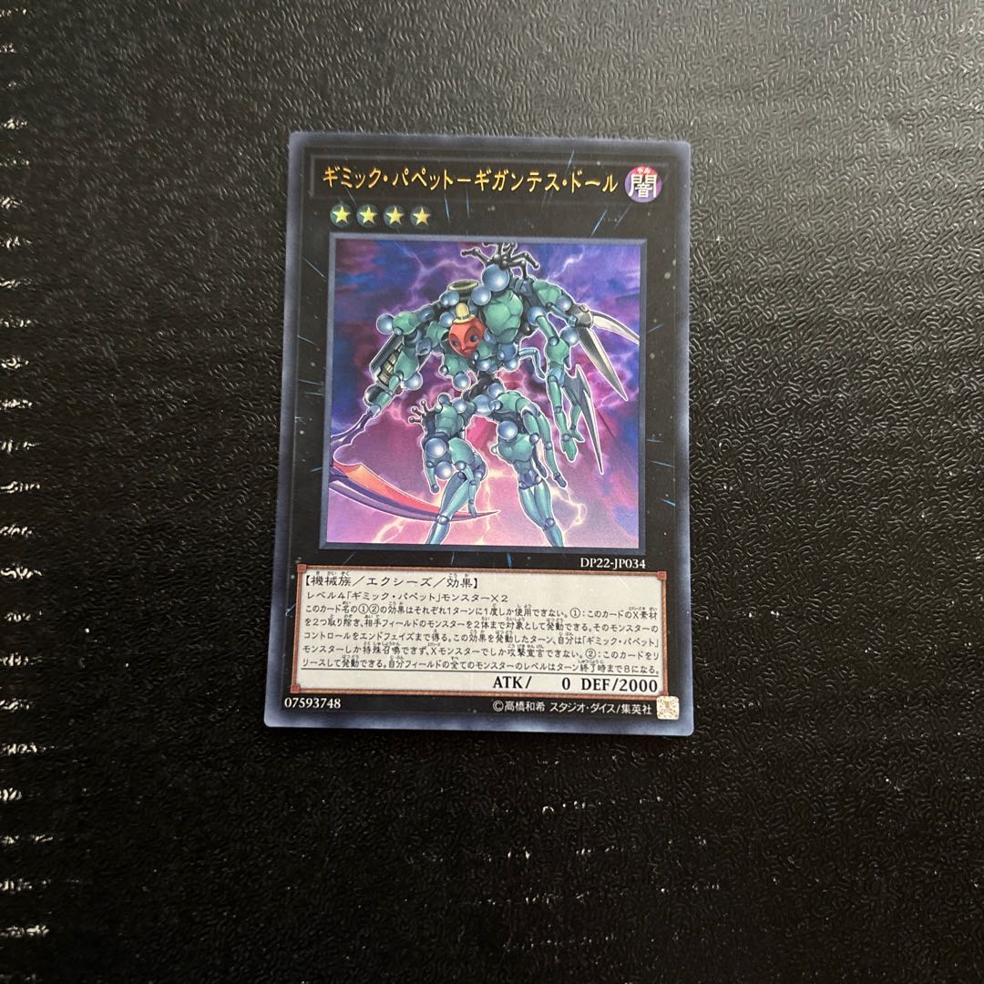 Gimmick Puppet - Gigantes Doll Ultra Rare JP034