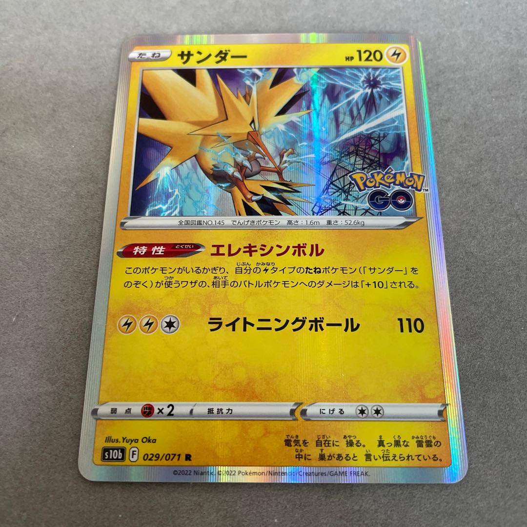 サンダー エレキシンボル 1枚