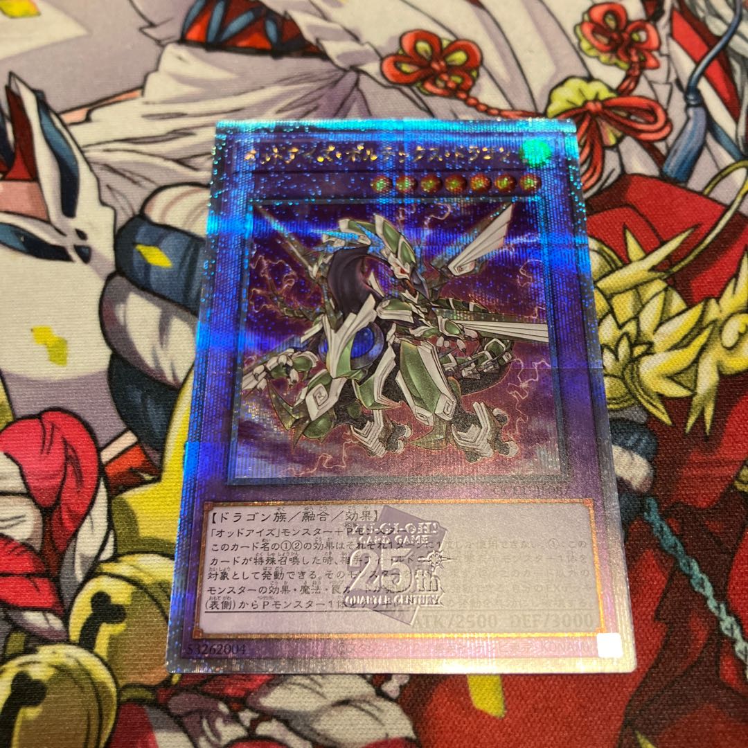 オッドアイズ・ボルテックス・ドラゴン QCSE QCCU-JP087