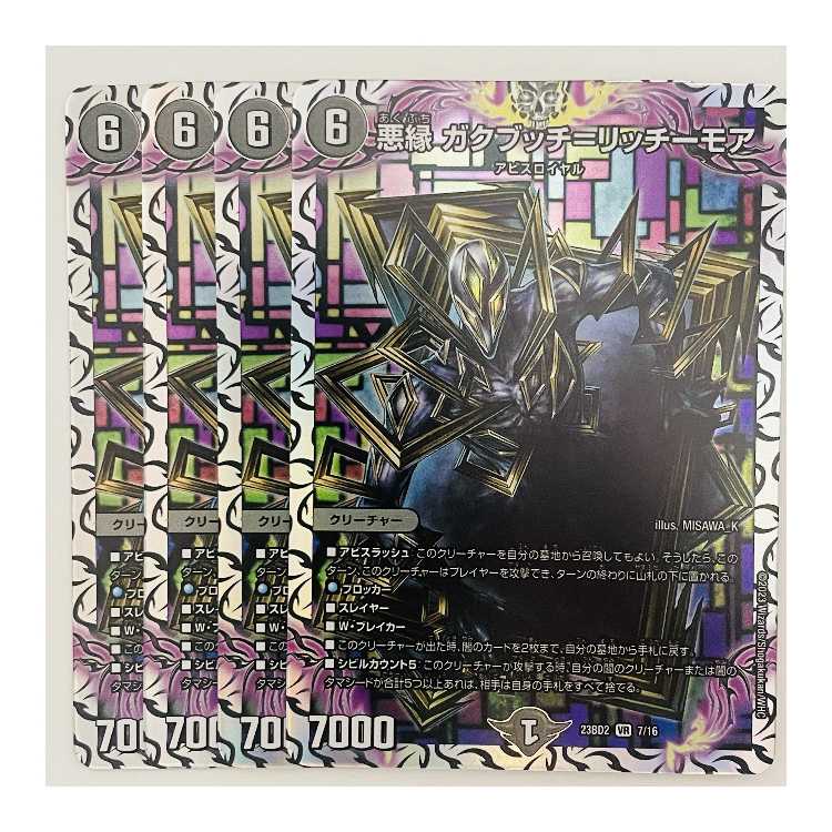 Darkness edge Gakubucci-Richmore, 4 sheets, DM-23-BD2-7 4枚