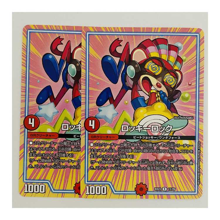 Rocky Rock 2 sheets DM-BD-22-11 2枚