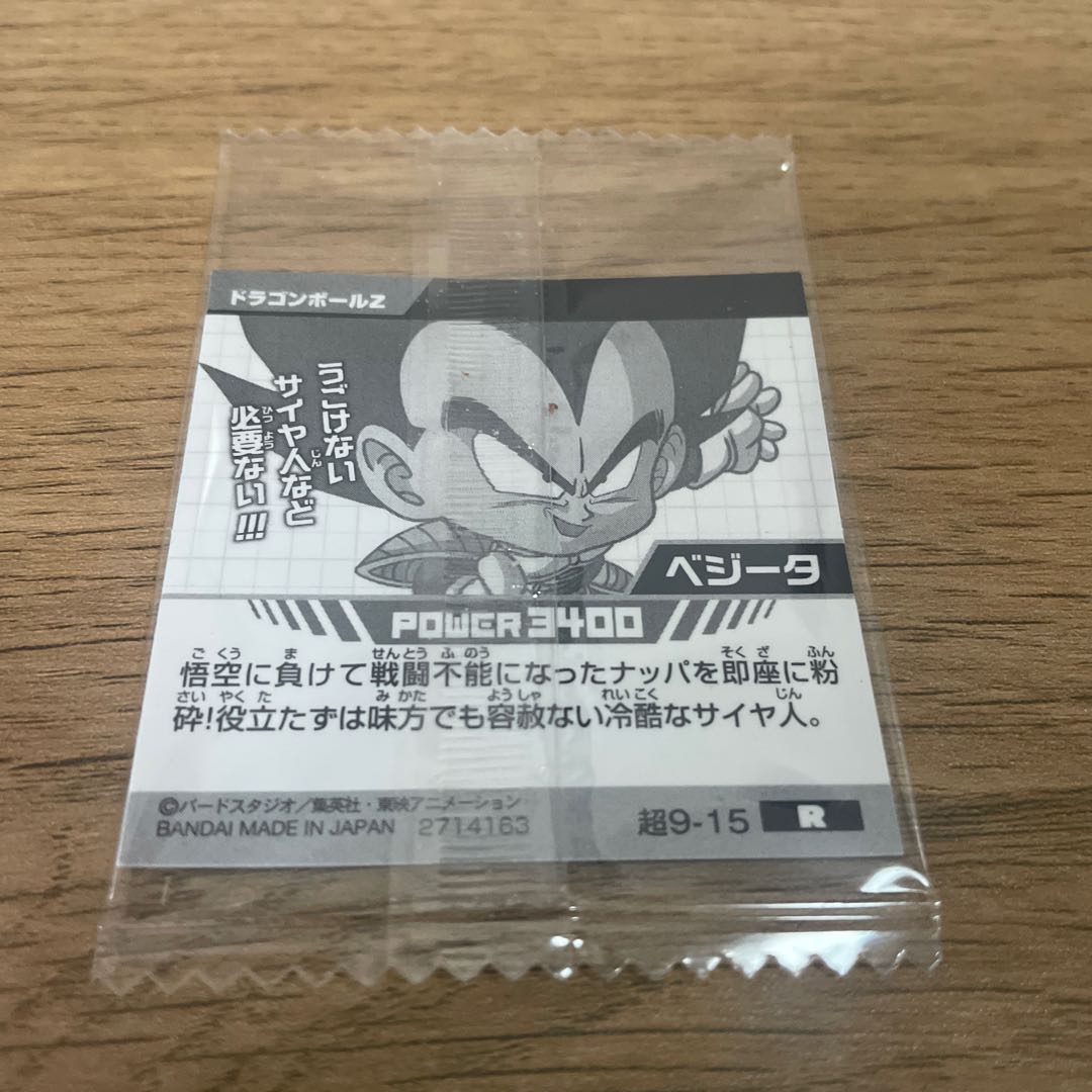 Dragon Ball Wafer Seals