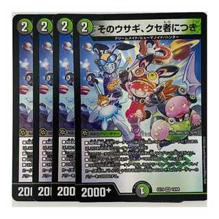 そのウサギ、クセ者につき 4枚 DM-EX-19-19