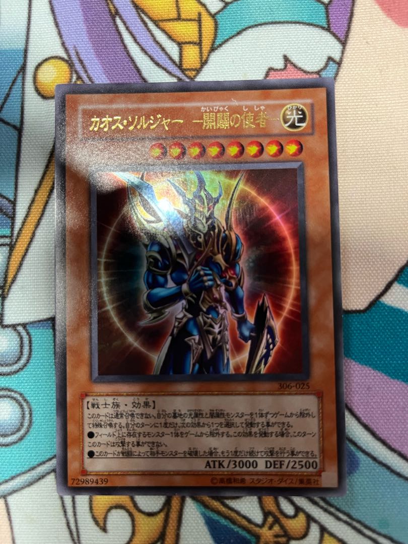 カオスソルジャー -開闢の使者-{306-025} ウルトラレア 306-025