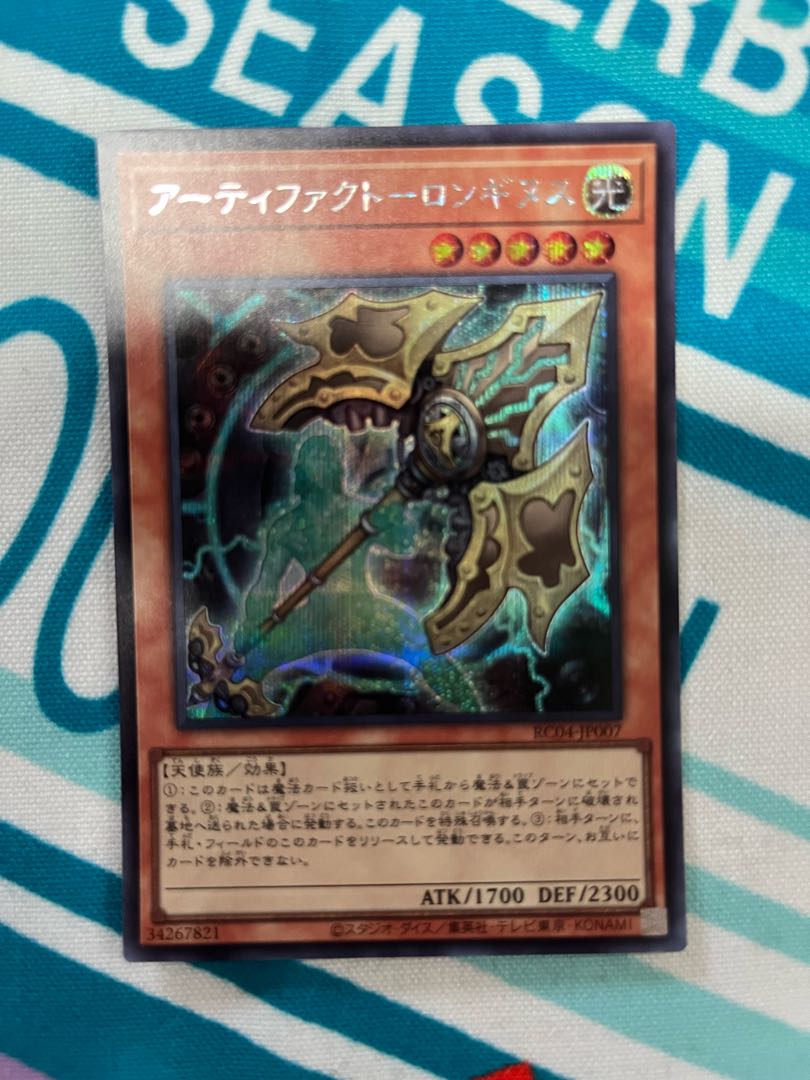 Artifact - Longinus Secret Rare JP007