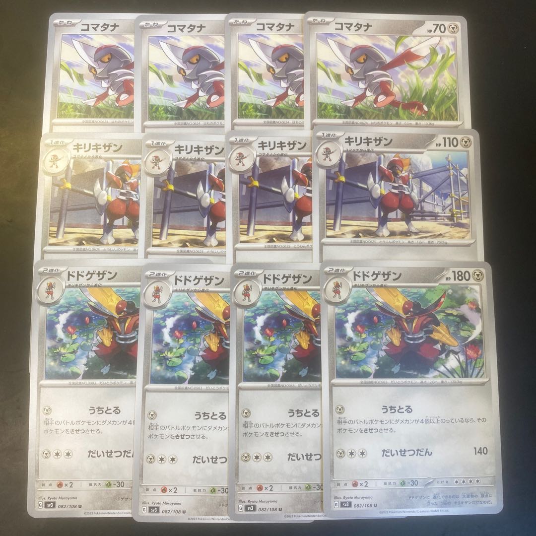 コマタナ キリキザン ドドゲザン 進化ライン