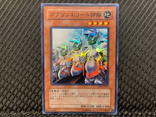 【ぽぽたん】遊戯王 -1603 ゴブリンエリート部隊 スーパー