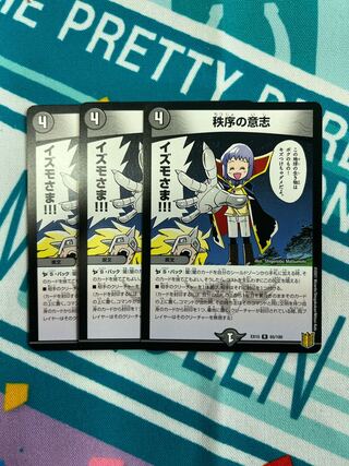 秩序の意志 R 65/100