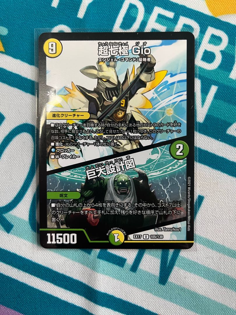 Psychic Seventh Pole Gio｜Giant Blueprint U 105/138