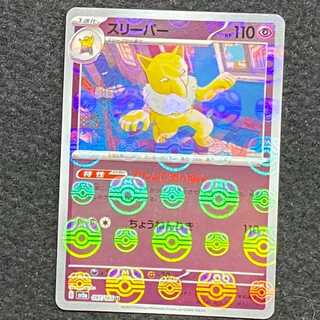 Hypno (Master Ball pattern/mirror spec.) U 097/165