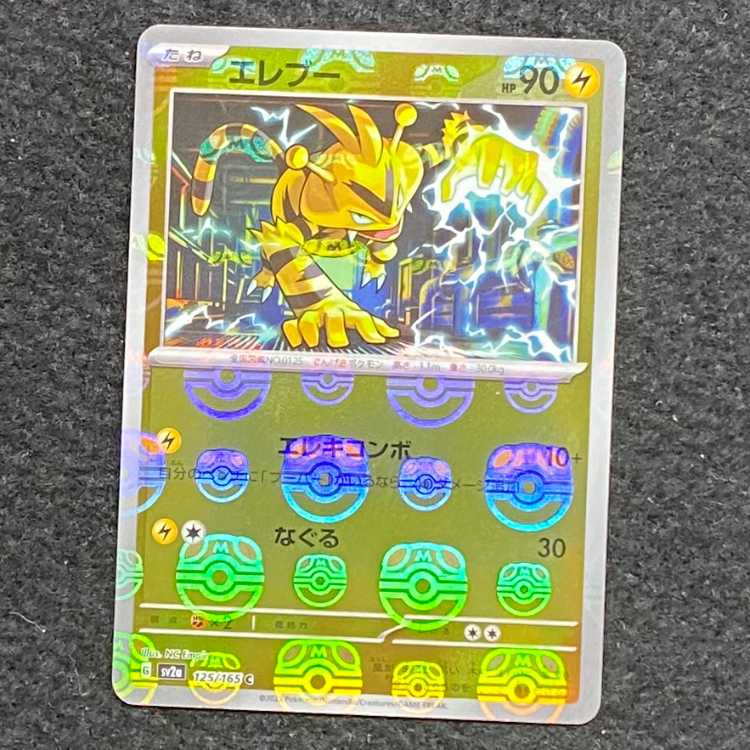 Electabuzz (Master Ball pattern/mirror spec.) C 125/165