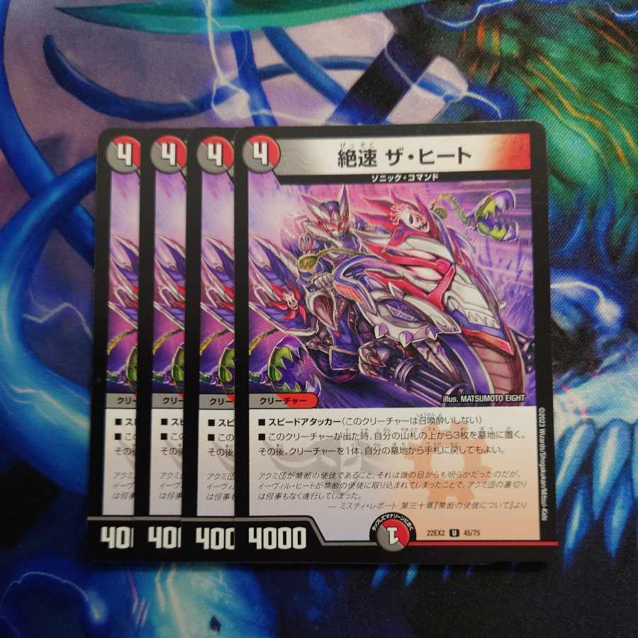 Fastest speed The Heat U 45/75