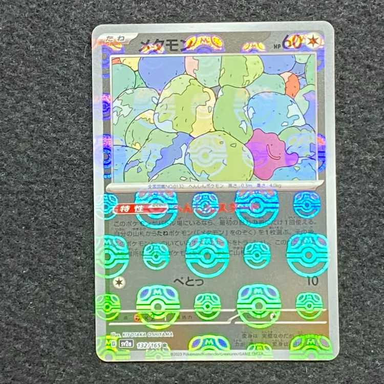 Ditto (Master Ball pattern/mirror spec.) R 132/165