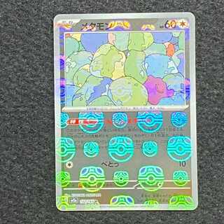 メタモン(マスターボール柄/ミラー仕様) R 132/165