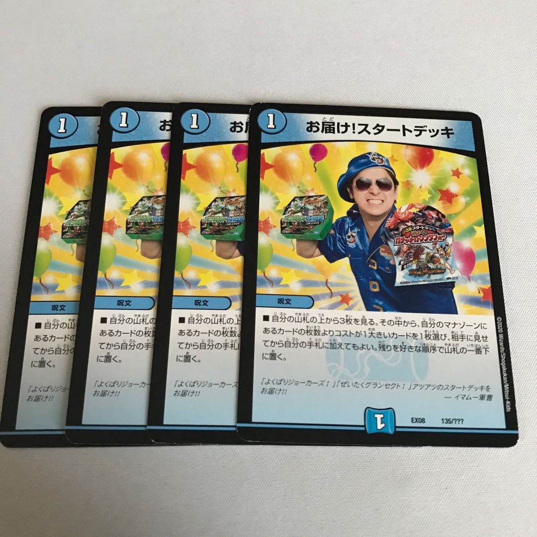 お届け!スタートデッキ 4枚