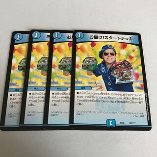 お届け!スタートデッキ　4枚