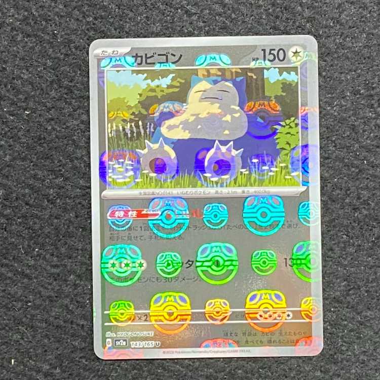 Snorlax (Master Ball pattern/mirror) U 143/165