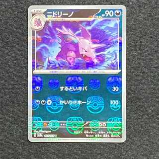 Nidorino (Master Ball pattern/mirror) U 033/165