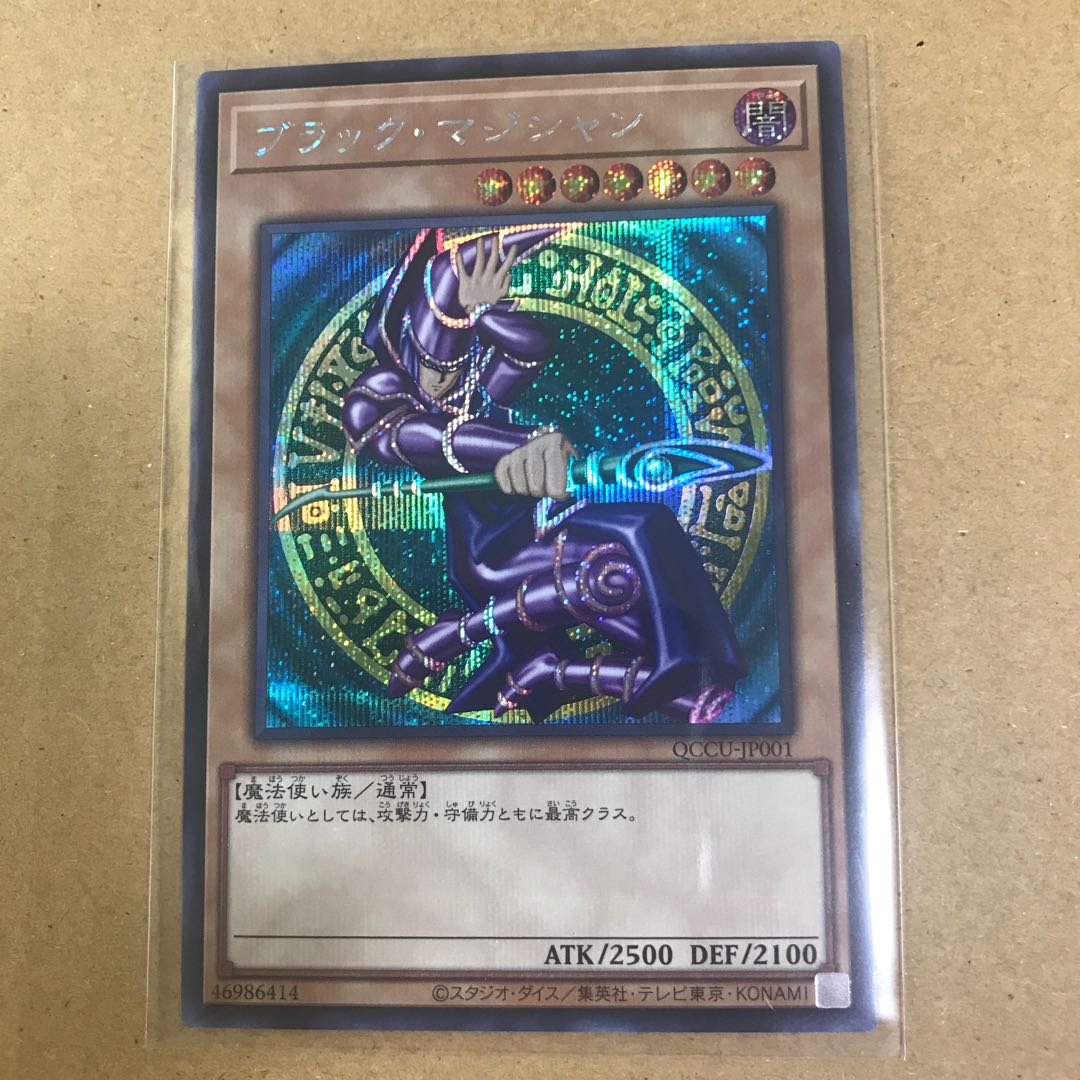 遊戯王 QUARTER CENTURY 25th ブラックマジシャン