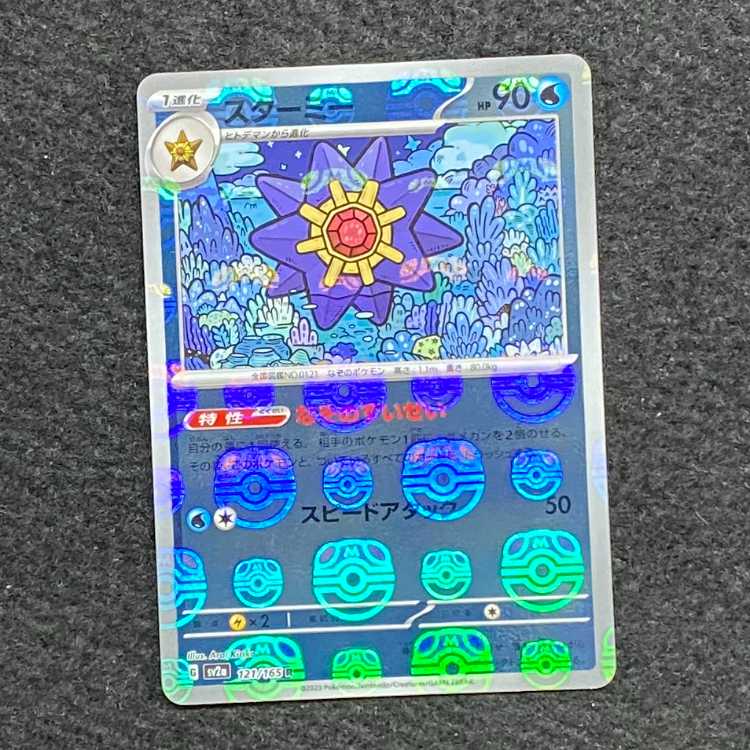 サンダース(マスターボール柄/ミラー仕様) R サンダース(マスターボール柄/ミラー仕様) 販売 | [SV2a] 強化