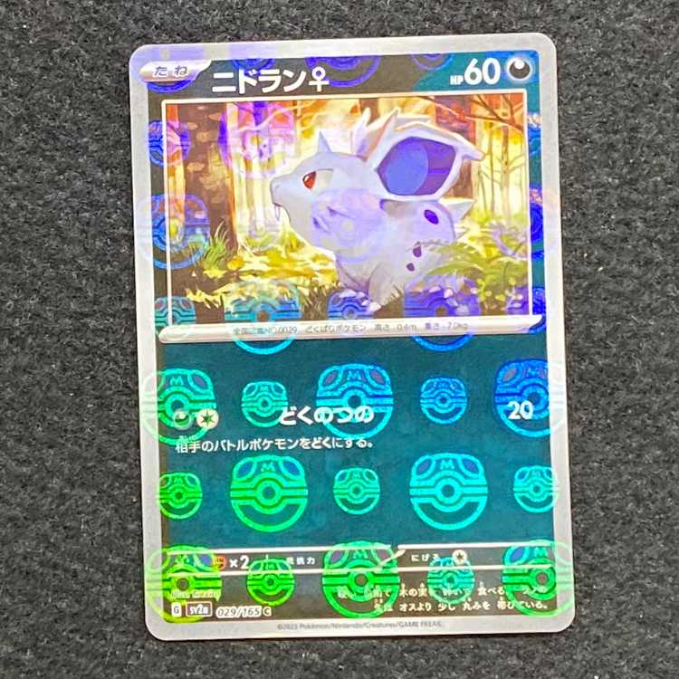 Nidoran♀ (Master Ball pattern/mirror) C 029/165