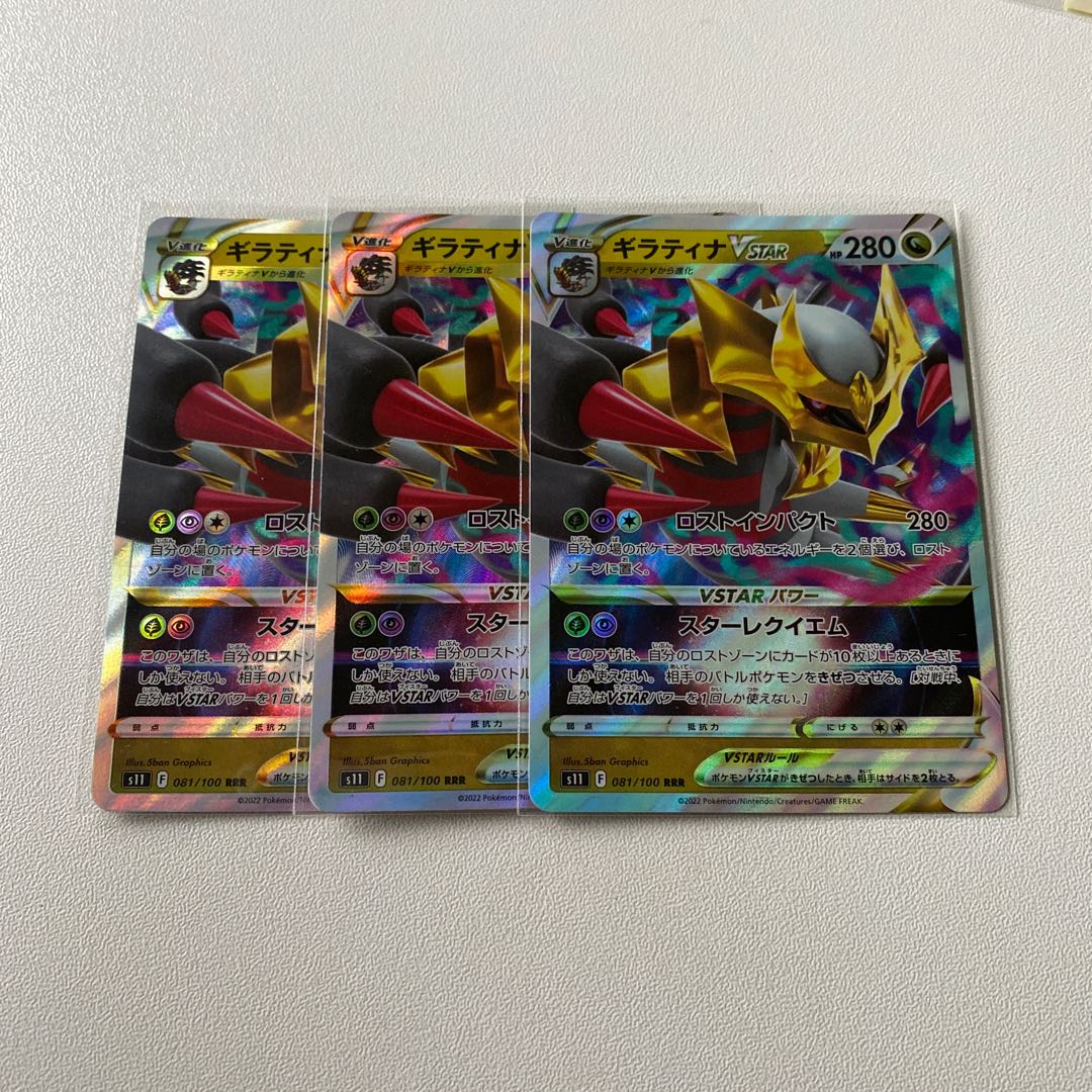 GiratinaVSTAR RRR 081/100star