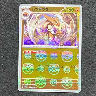 Kabutops (Master Ball pattern/mirror spec.) R 141/165