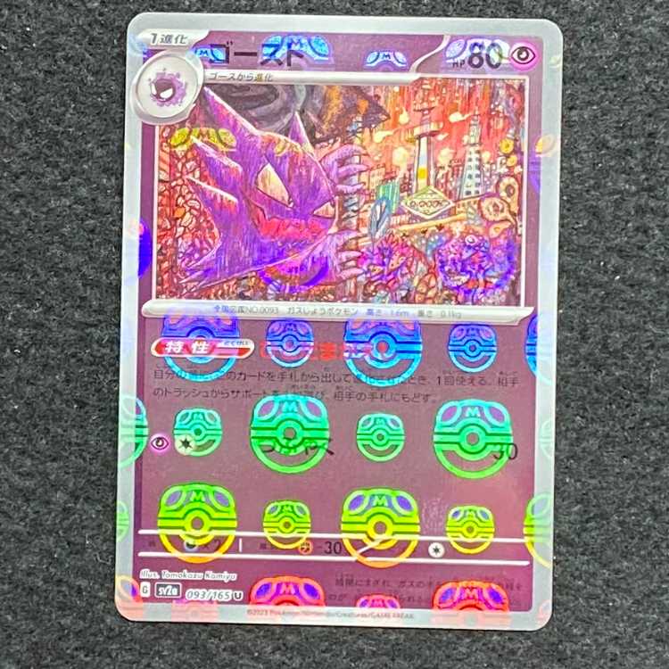 Haunter (Master Ball pattern/mirror) U 093/165