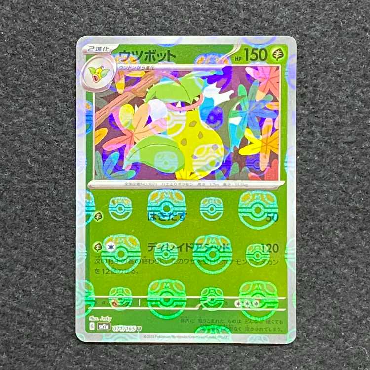 Victreebel (Master Ball pattern/mirror) U 071/165