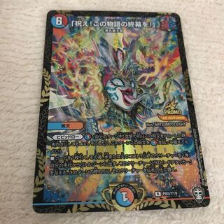 Celebrate! Celebrate the end of this story!"