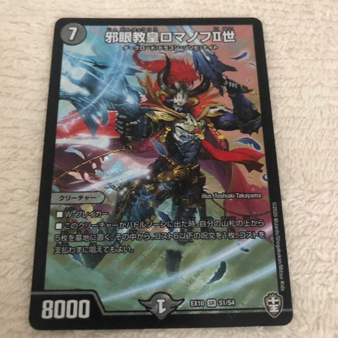 Evil Eye Pope Romanov II