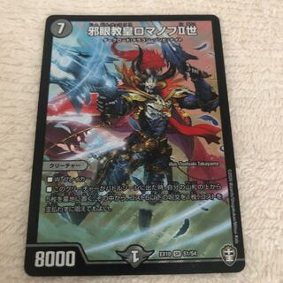 Evil Eye Pope Romanov II