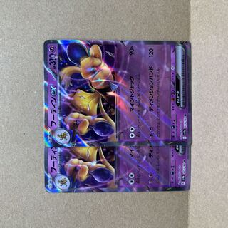 フーディンex RR 075/190