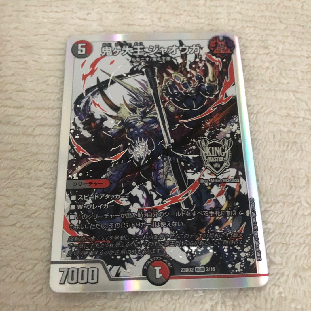 鬼ヶ大王 ジャオウガ