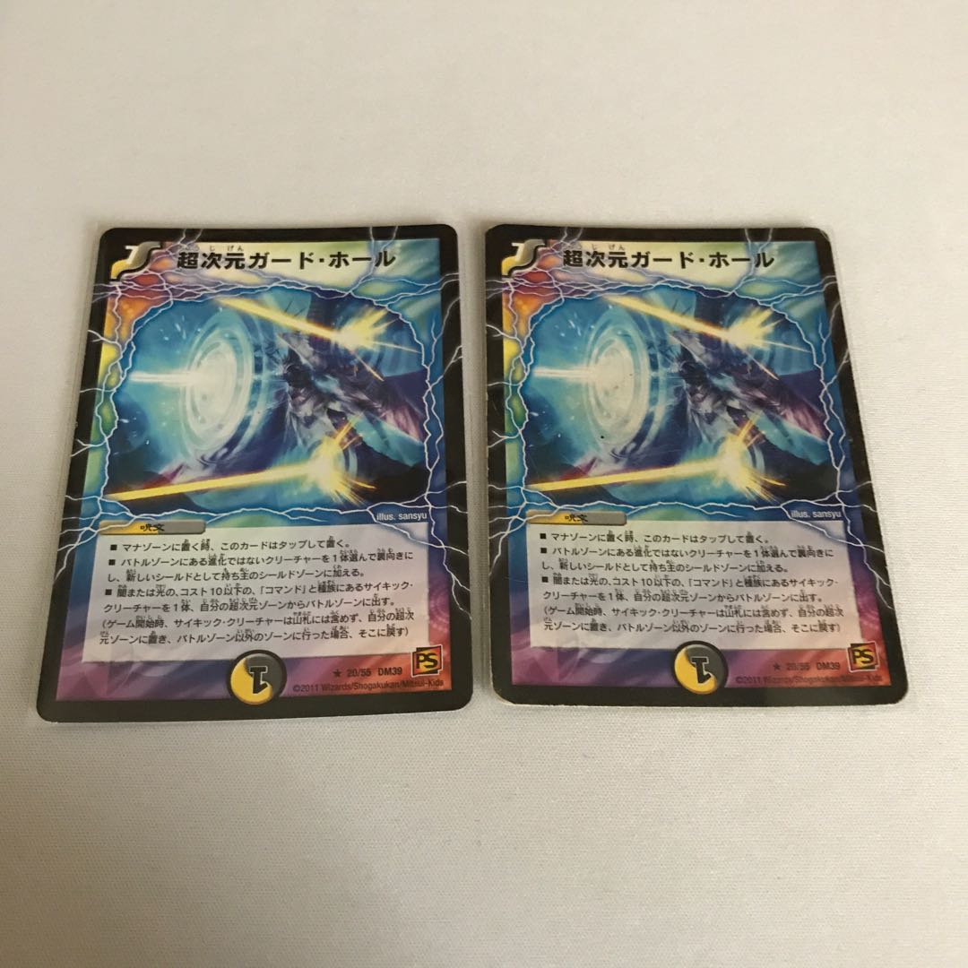 超次元ガード・ホール 2枚