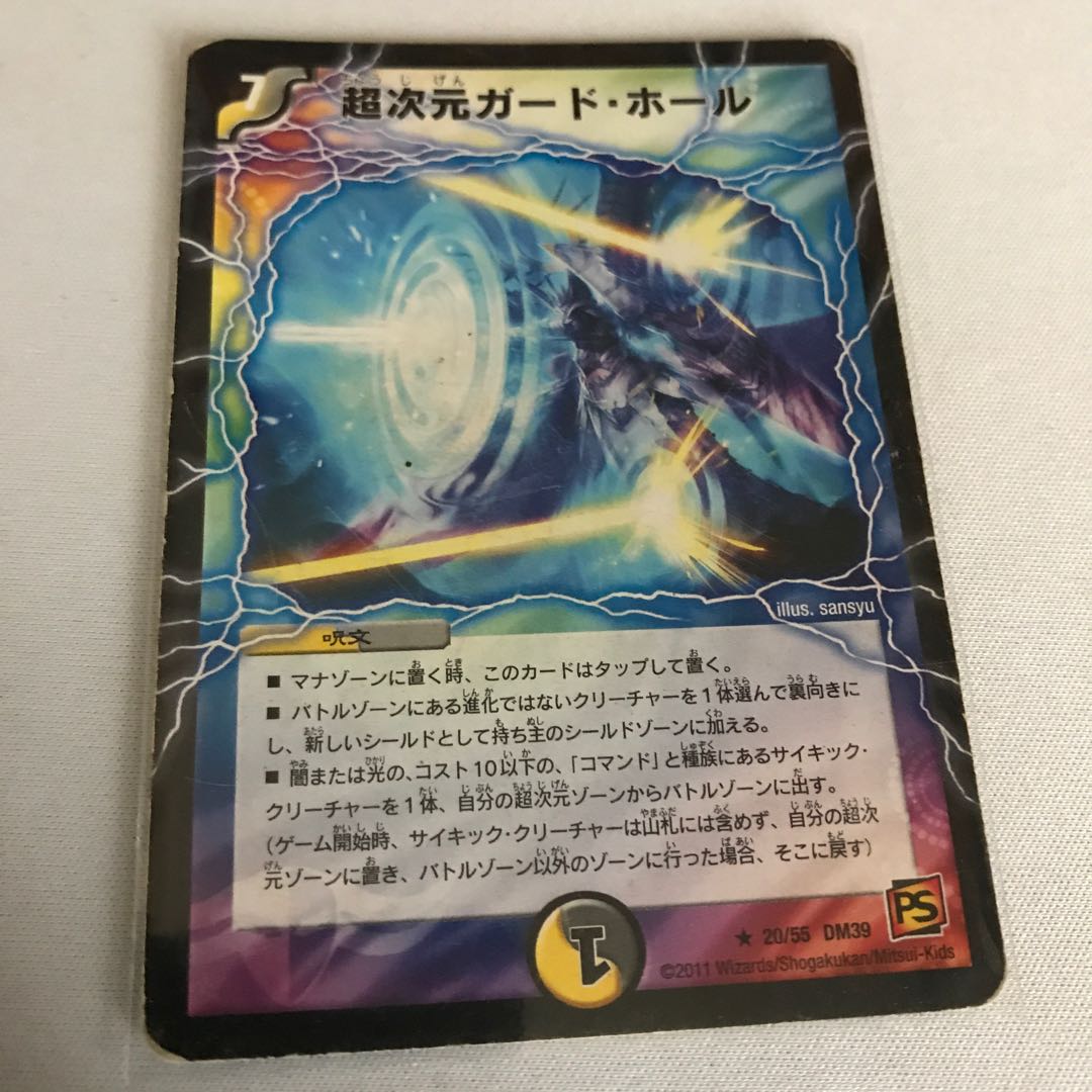 超次元ガード・ホール 2枚