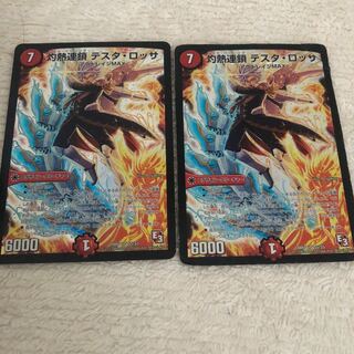 Burning Chain Testa Rossa