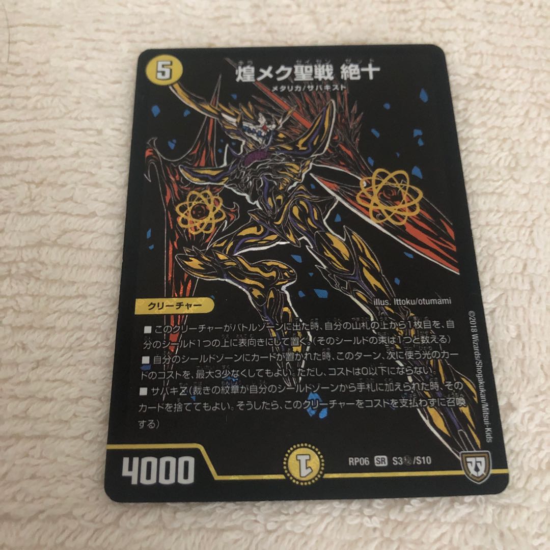 Shimmering holy war Zetsuju