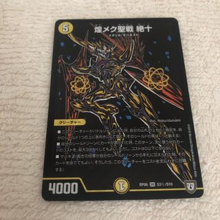 Shimmering holy war Zetsuju