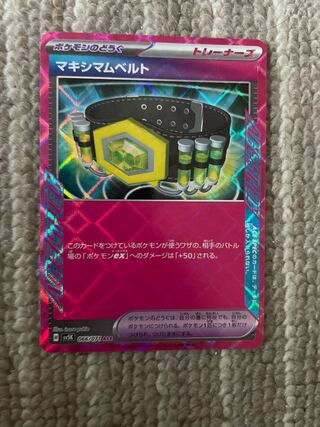 マキシマムベルト ACE 066/071