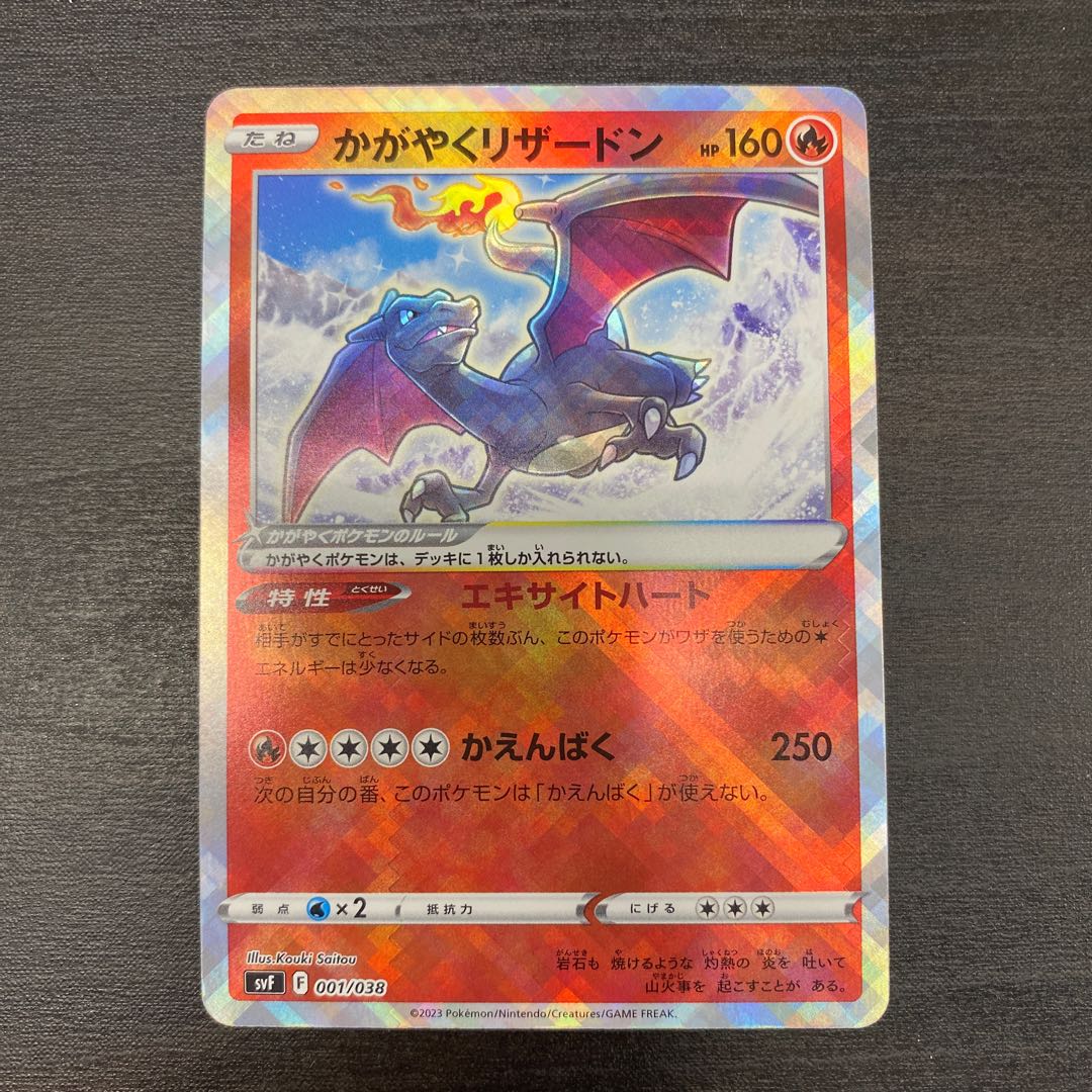 Kagayaku Charizard 001/038