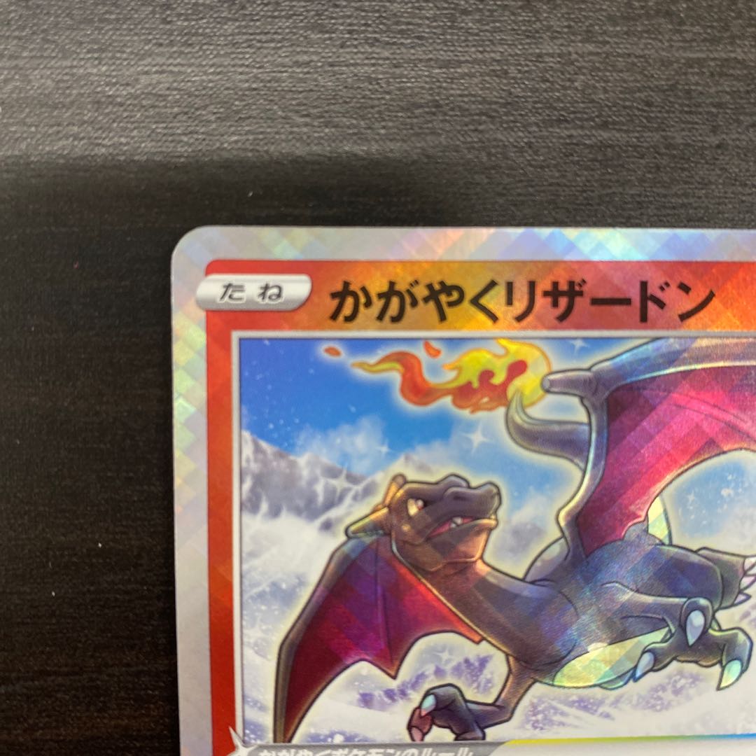 Kagayaku Charizard 001/038